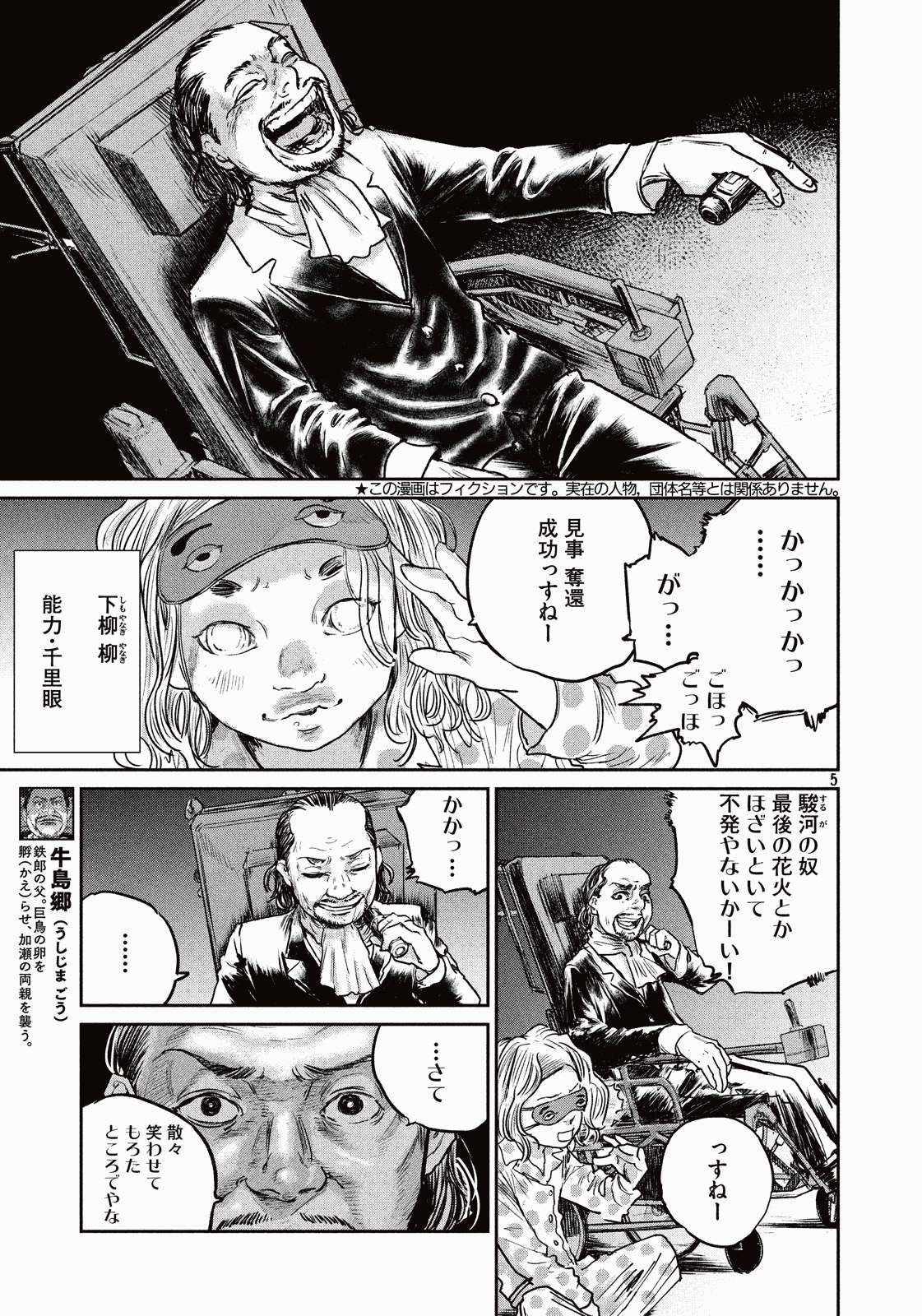 Chousou no Babel - Chapter 29 - Page 5