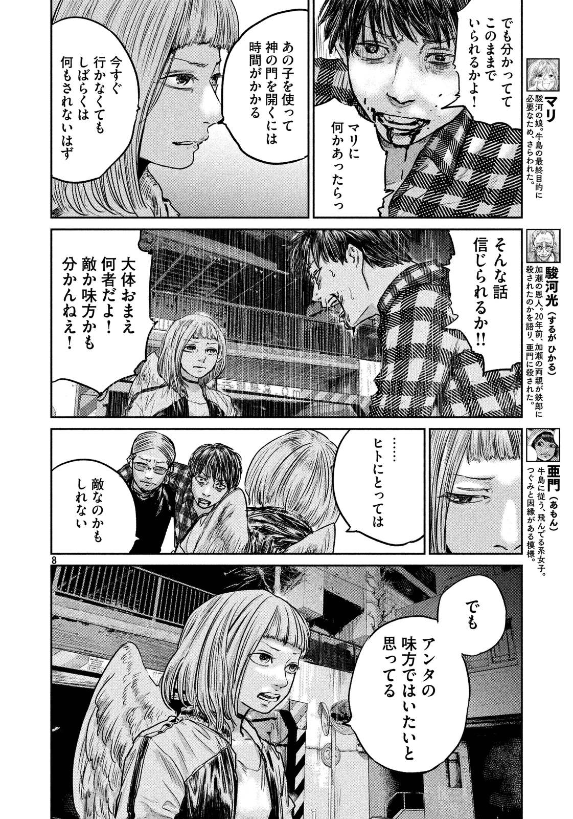 Chousou no Babel - Chapter 29 - Page 8