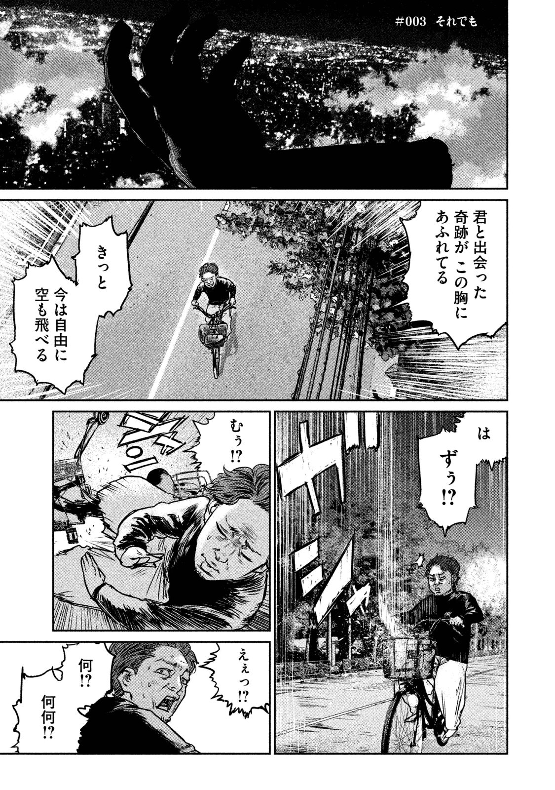 Chousou no Babel - Chapter 3 - Page 1