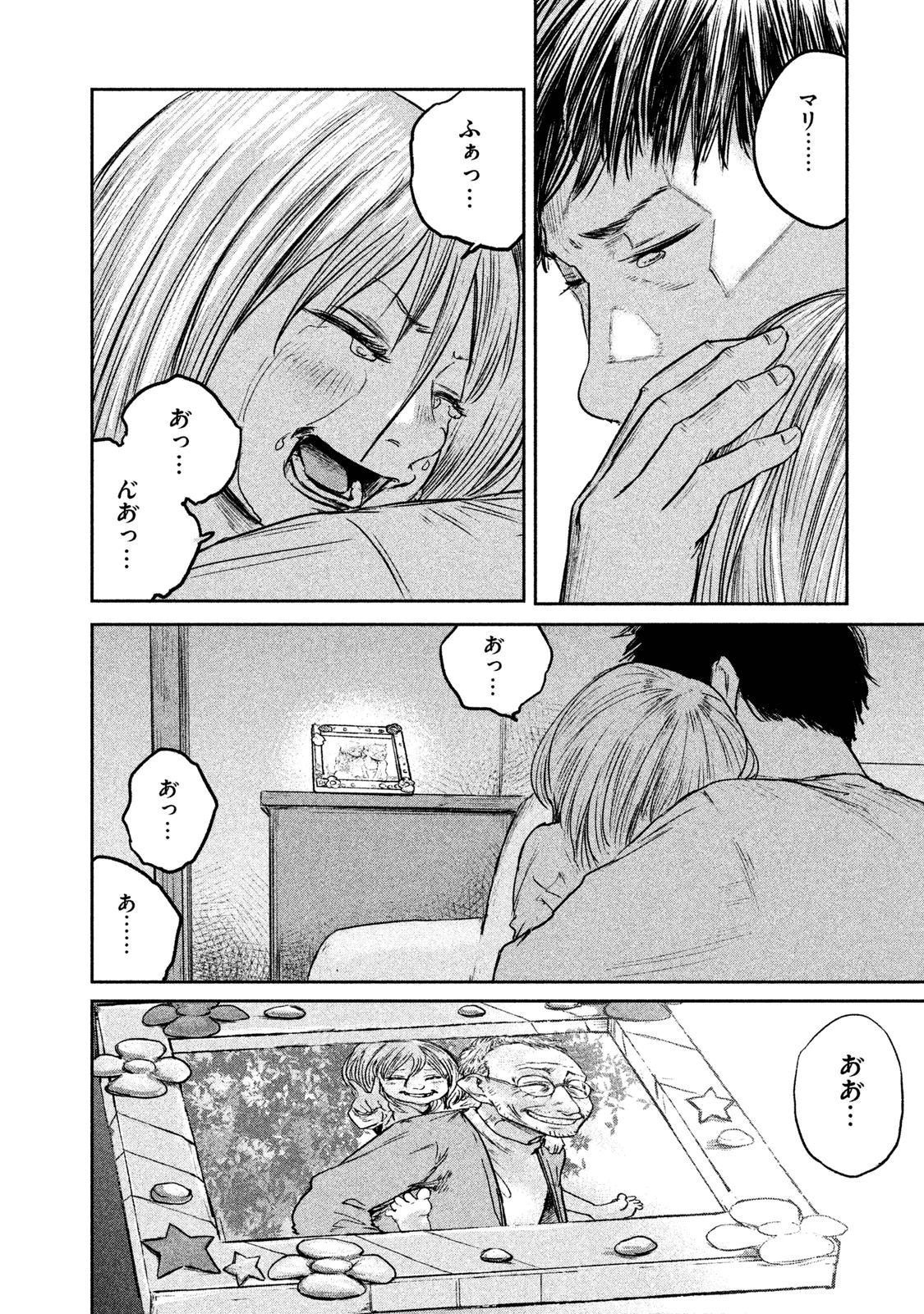 Chousou no Babel - Chapter 3 - Page 10