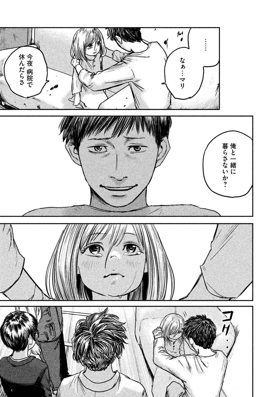 Chousou no Babel - Chapter 3 - Page 11