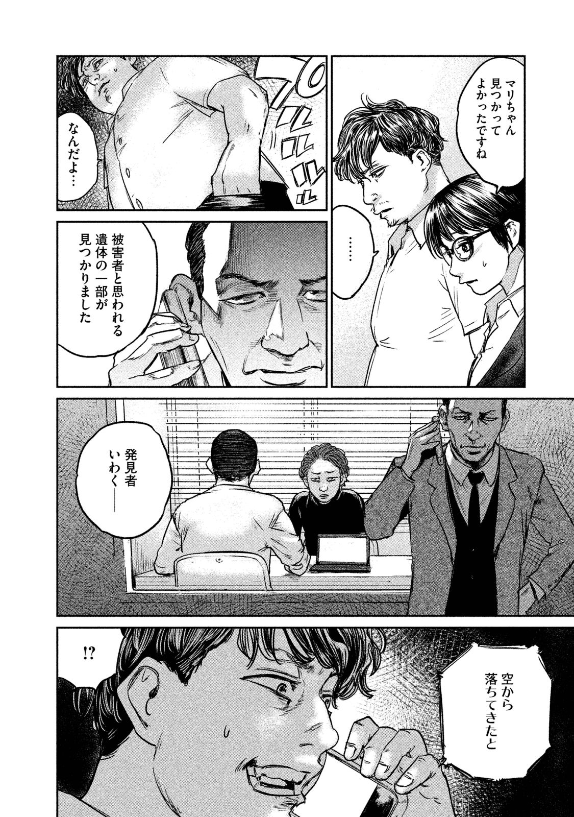 Chousou no Babel - Chapter 3 - Page 12