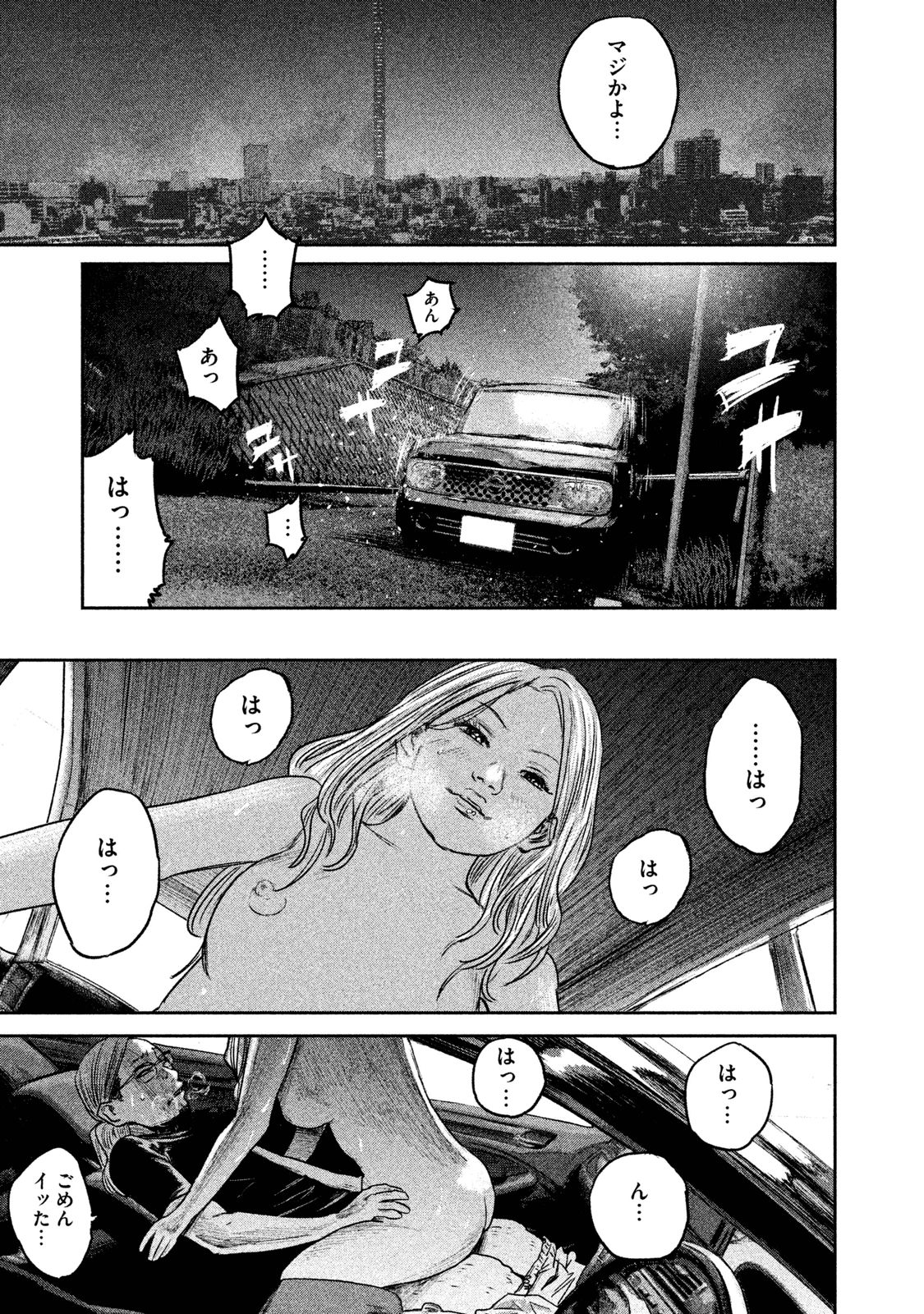 Chousou no Babel - Chapter 3 - Page 13