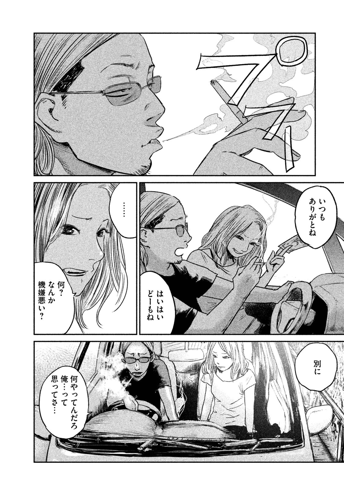 Chousou no Babel - Chapter 3 - Page 14