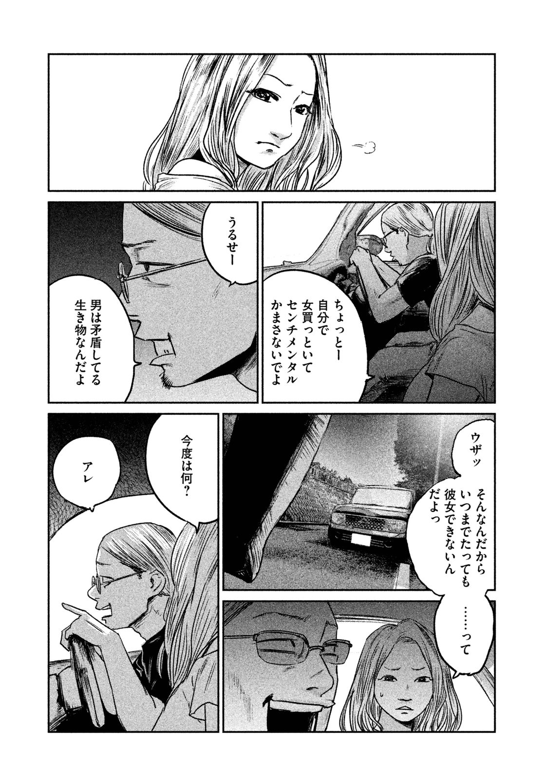 Chousou no Babel - Chapter 3 - Page 15