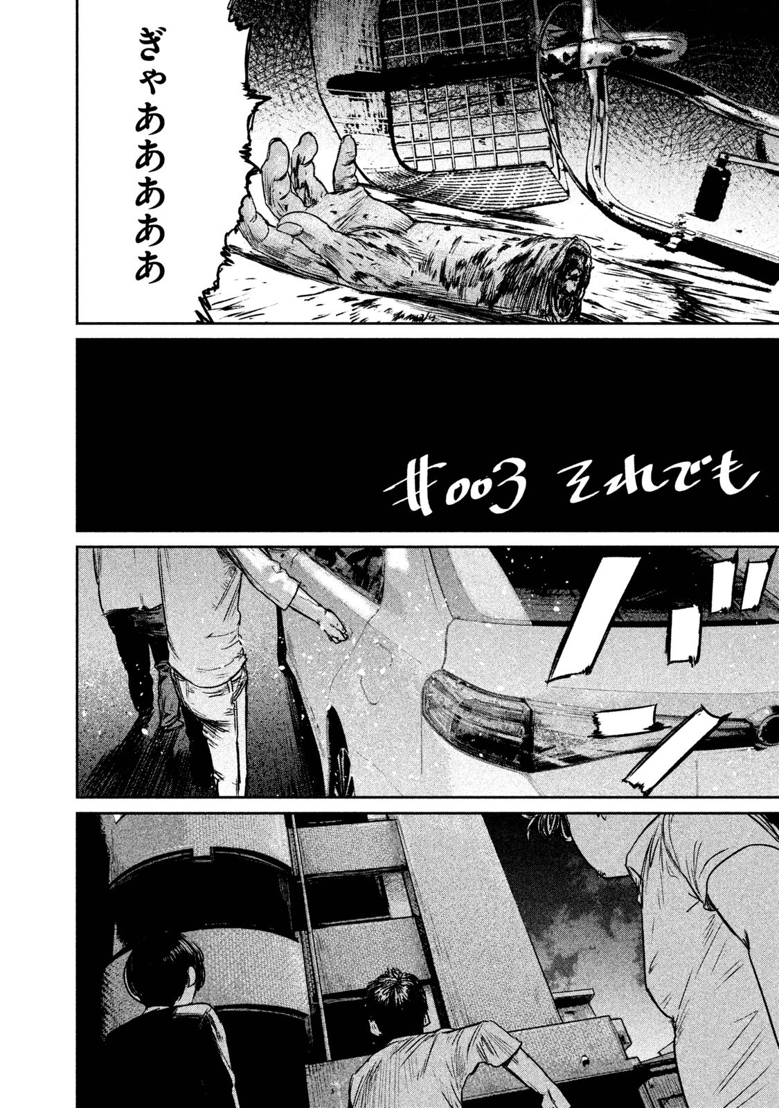 Chousou no Babel - Chapter 3 - Page 2