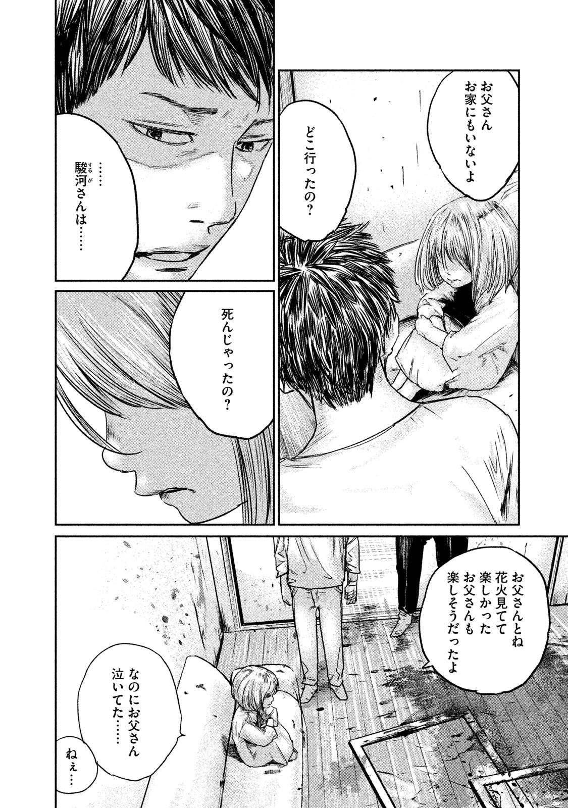 Chousou no Babel - Chapter 3 - Page 4