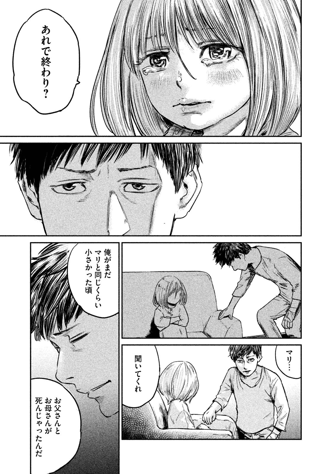 Chousou no Babel - Chapter 3 - Page 5