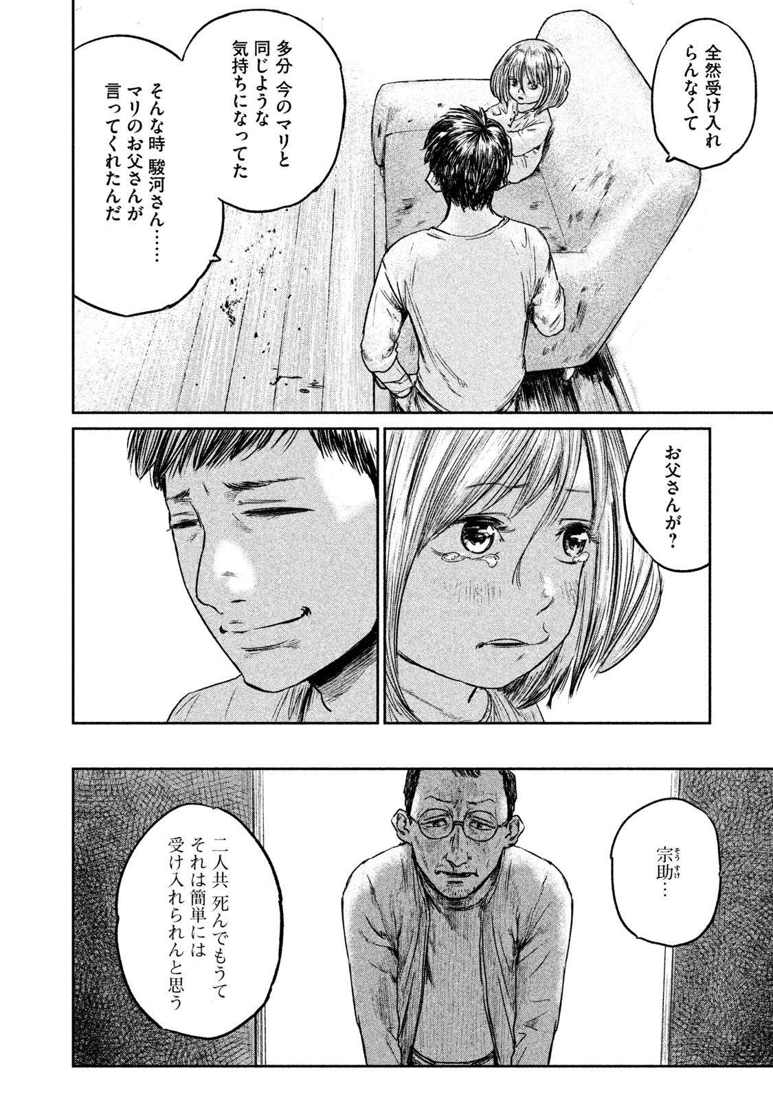 Chousou no Babel - Chapter 3 - Page 6