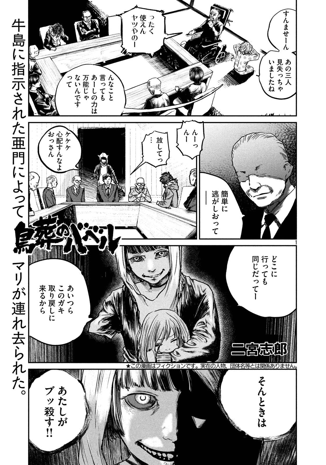 Chousou no Babel - Chapter 30 - Page 1