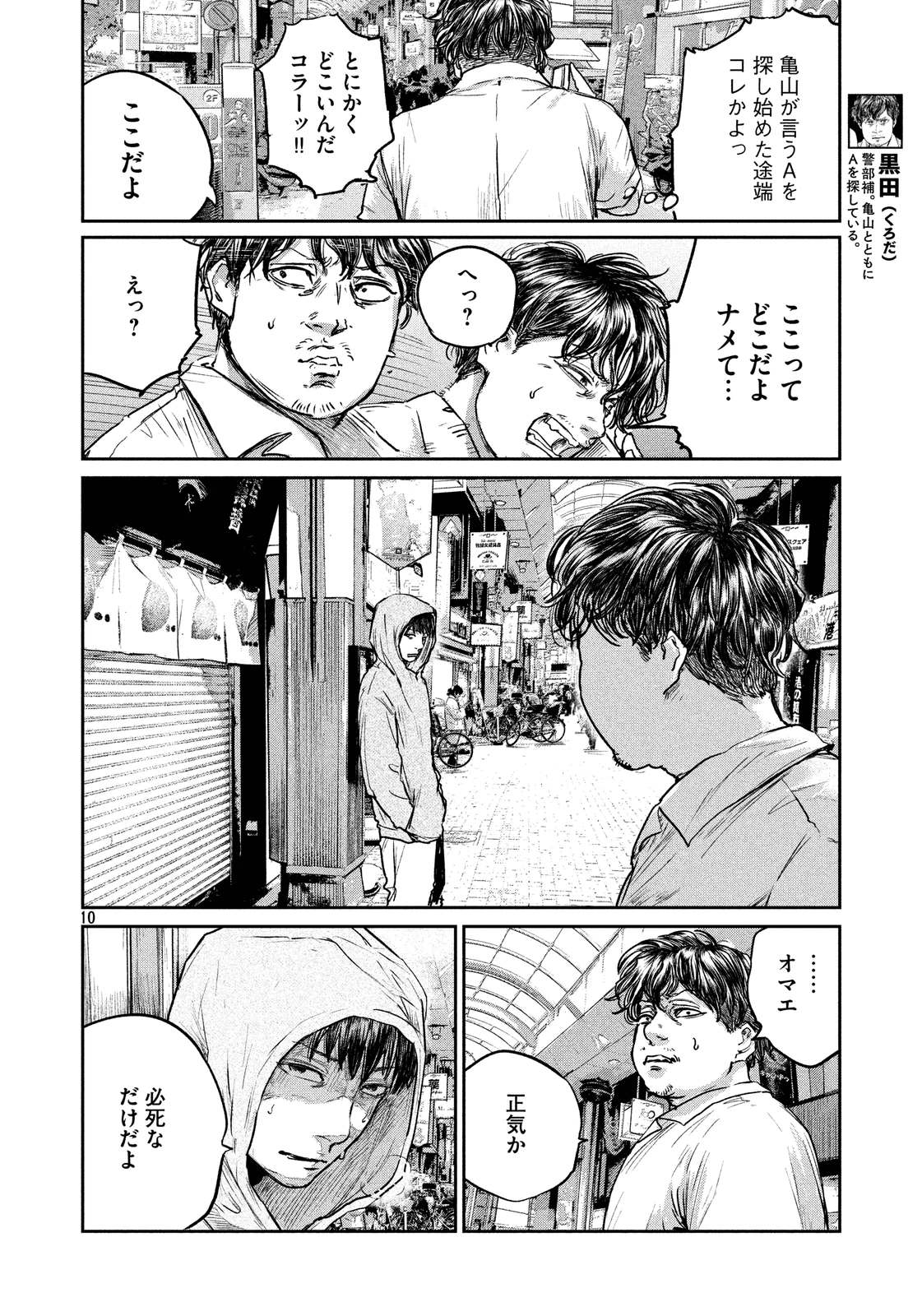 Chousou no Babel - Chapter 30 - Page 10