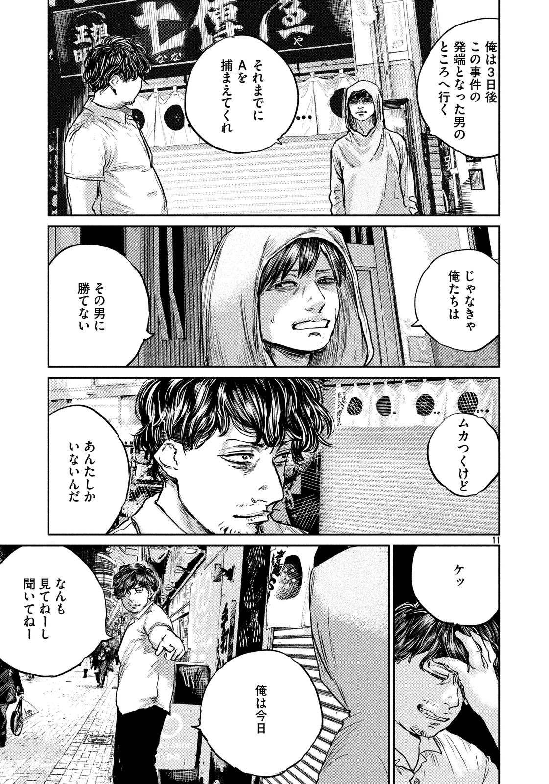 Chousou no Babel - Chapter 30 - Page 11