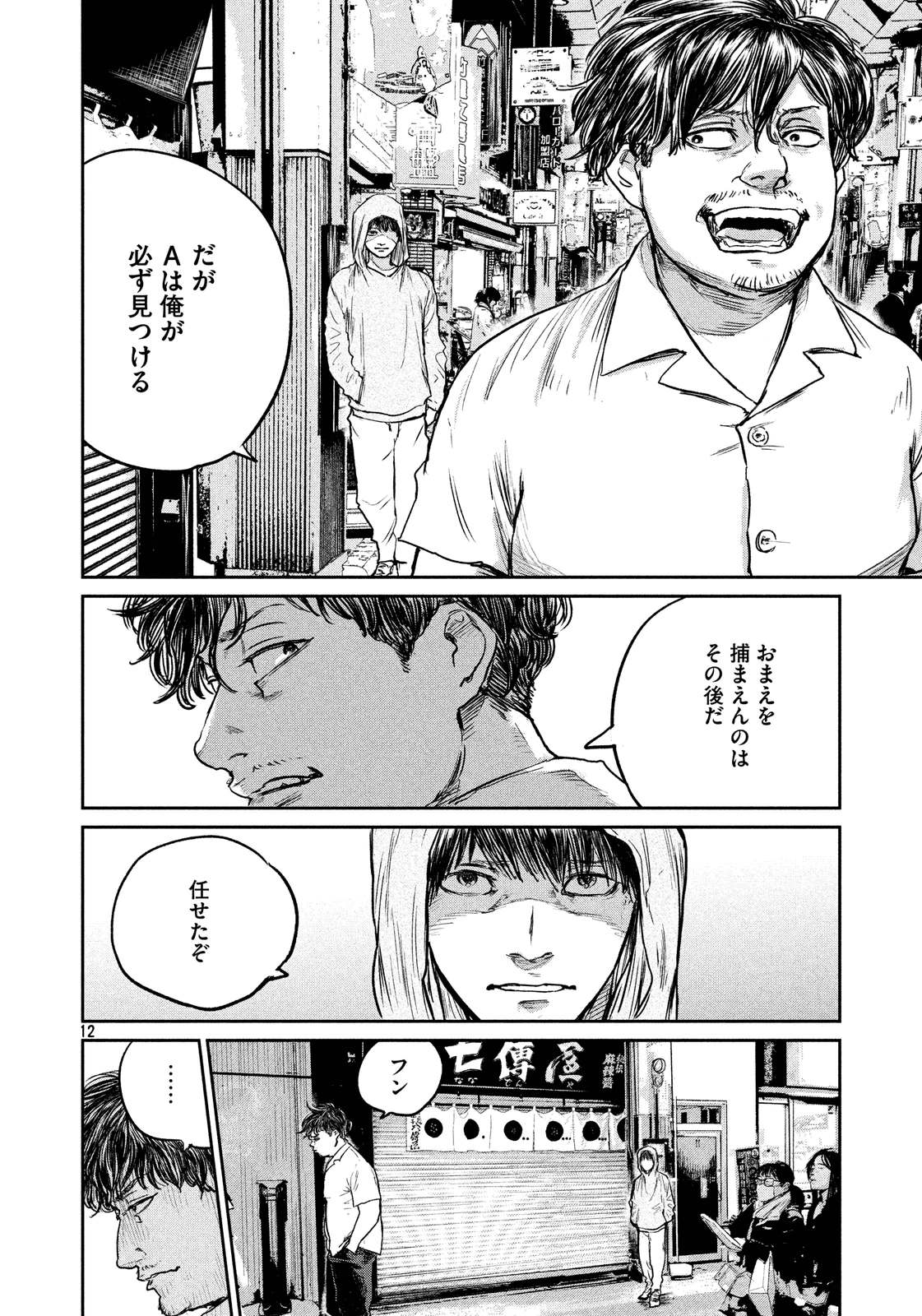 Chousou no Babel - Chapter 30 - Page 12