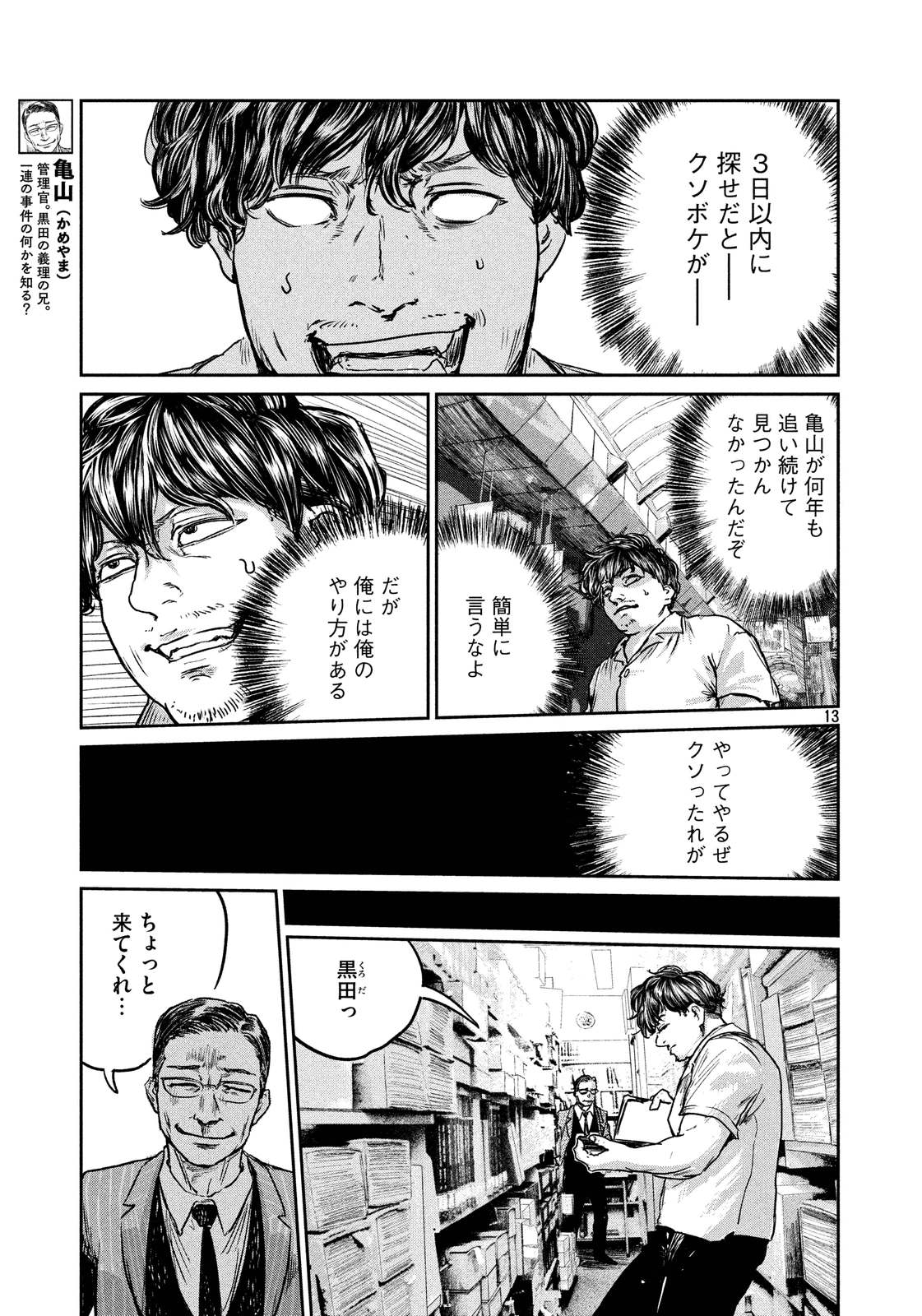 Chousou no Babel - Chapter 30 - Page 13