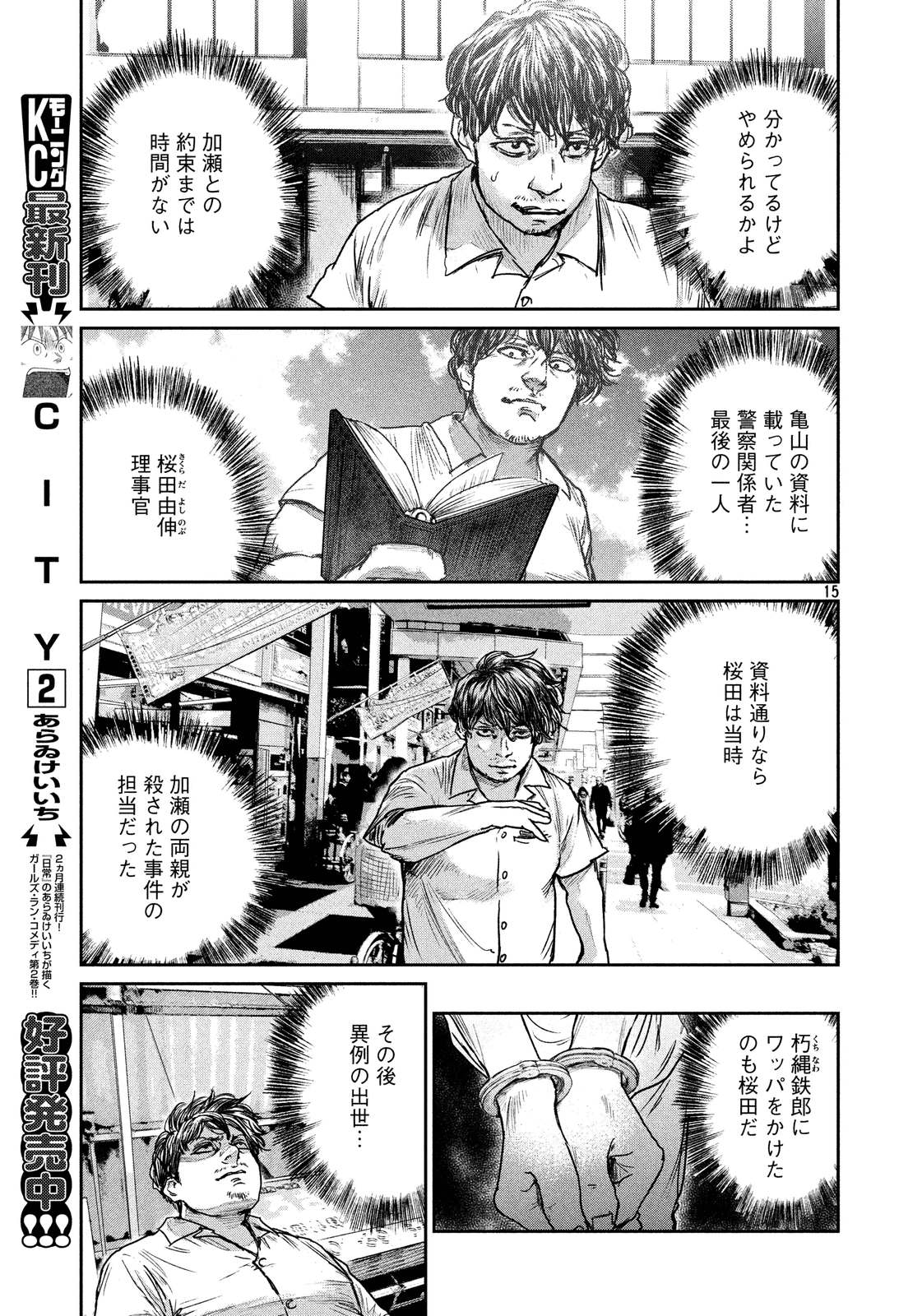 Chousou no Babel - Chapter 30 - Page 15