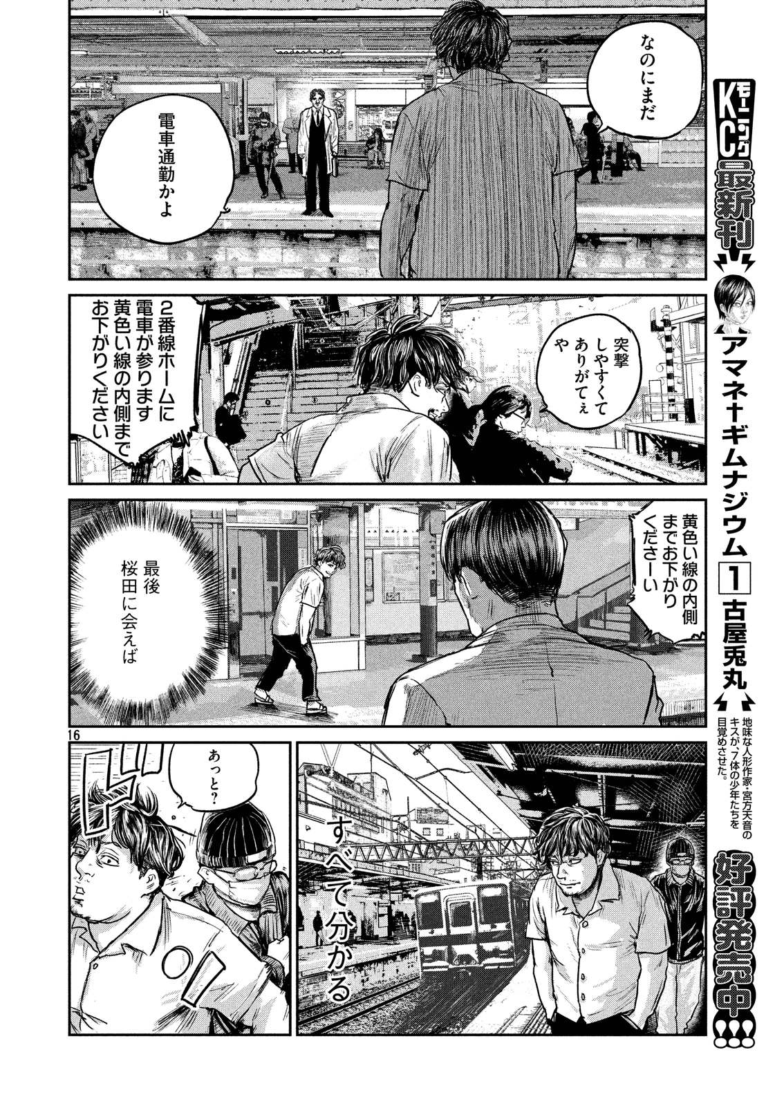 Chousou no Babel - Chapter 30 - Page 16