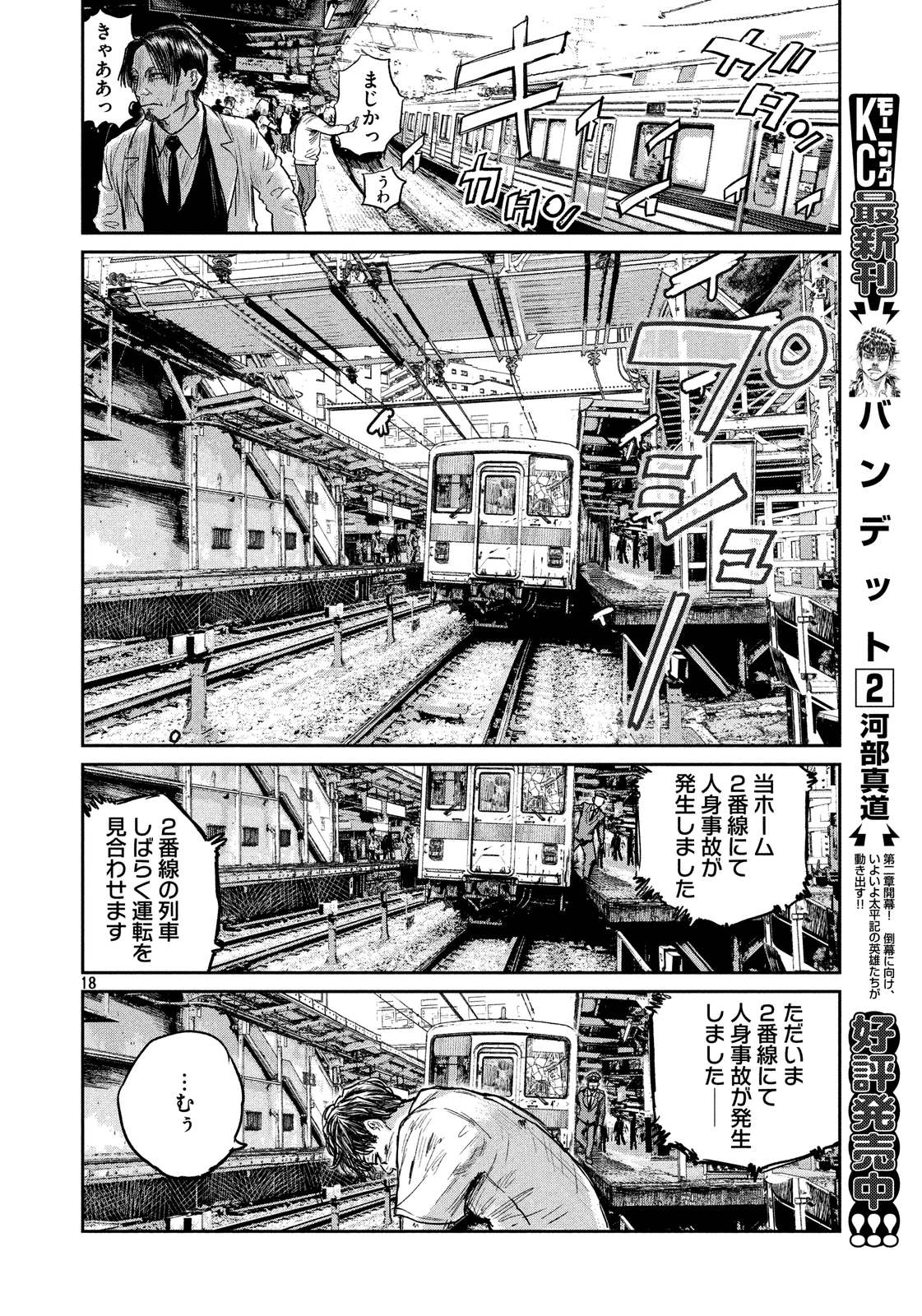 Chousou no Babel - Chapter 30 - Page 18