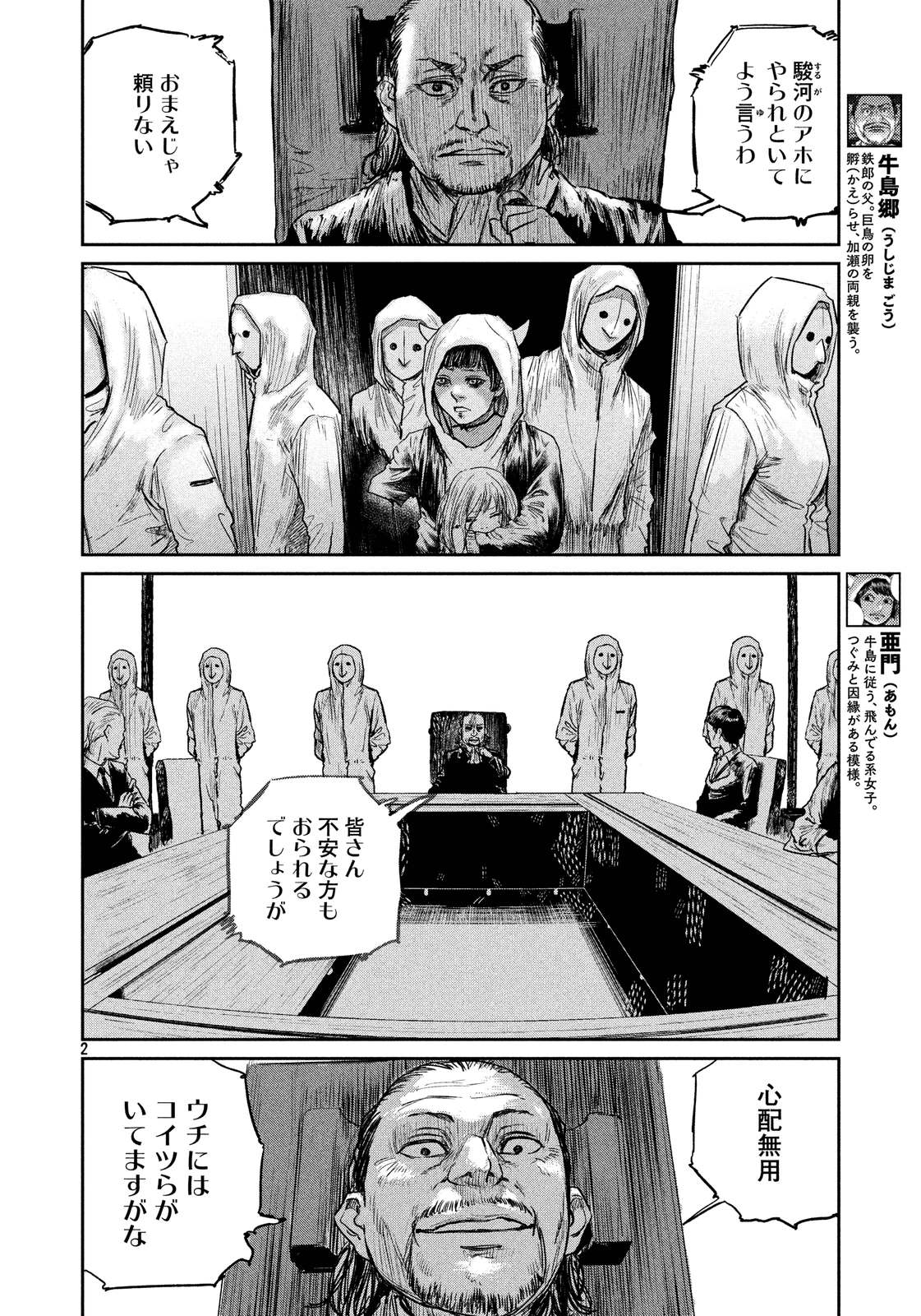 Chousou no Babel - Chapter 30 - Page 2