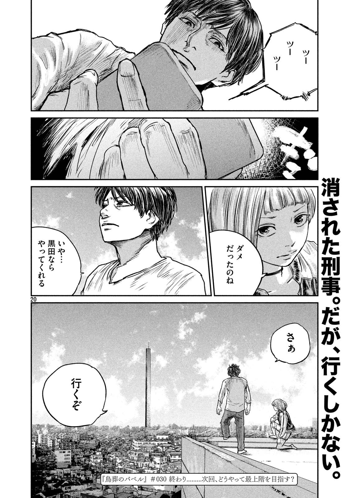 Chousou no Babel - Chapter 30 - Page 20