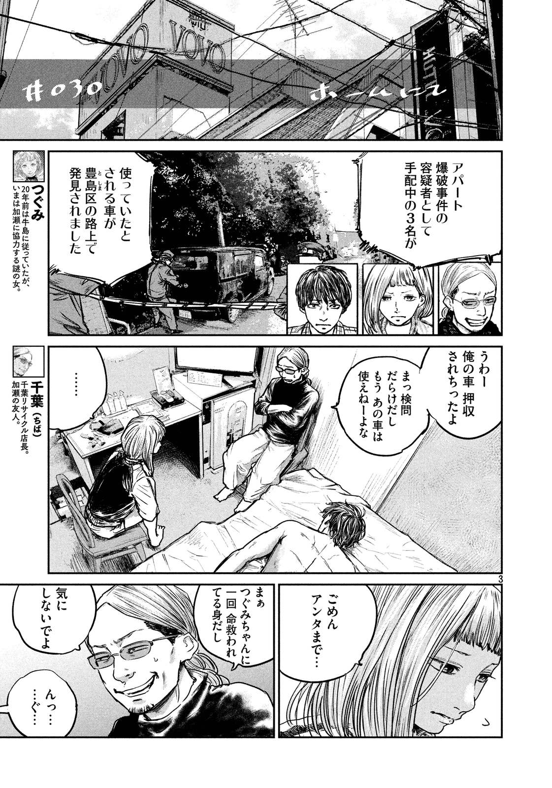 Chousou no Babel - Chapter 30 - Page 3