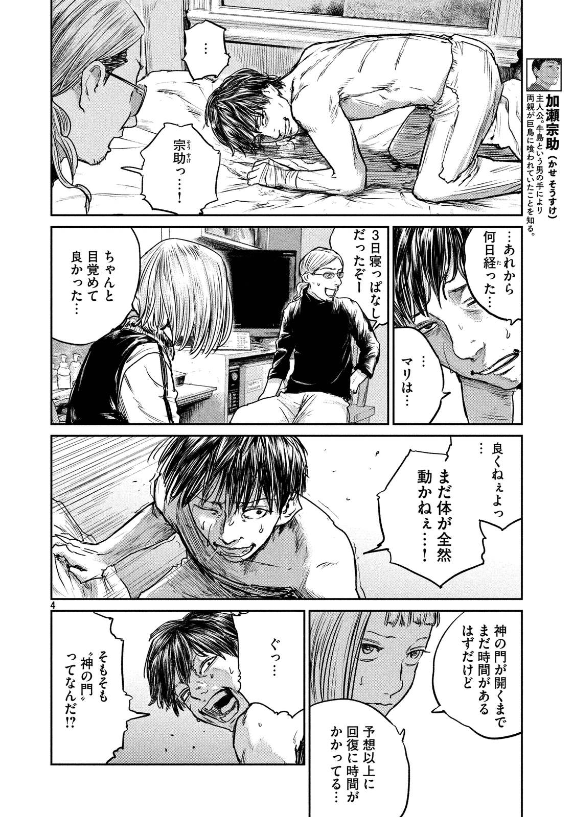 Chousou no Babel - Chapter 30 - Page 4