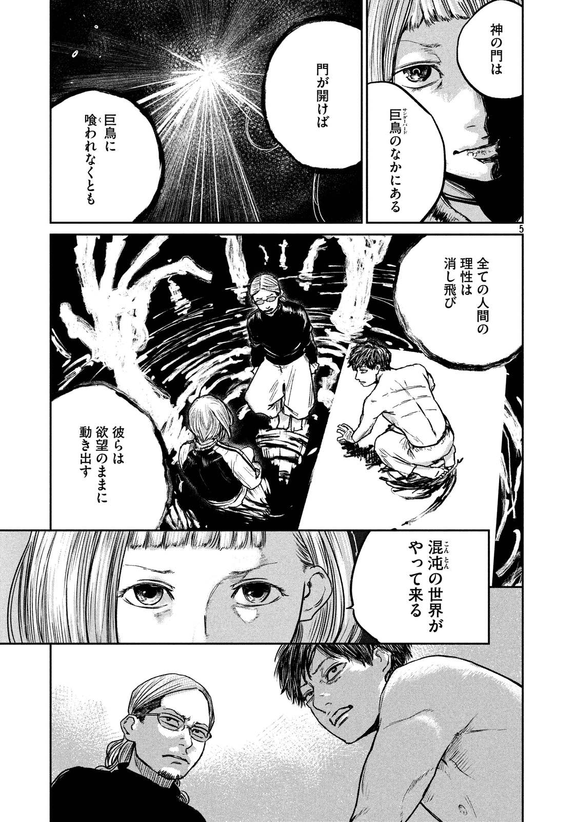 Chousou no Babel - Chapter 30 - Page 5