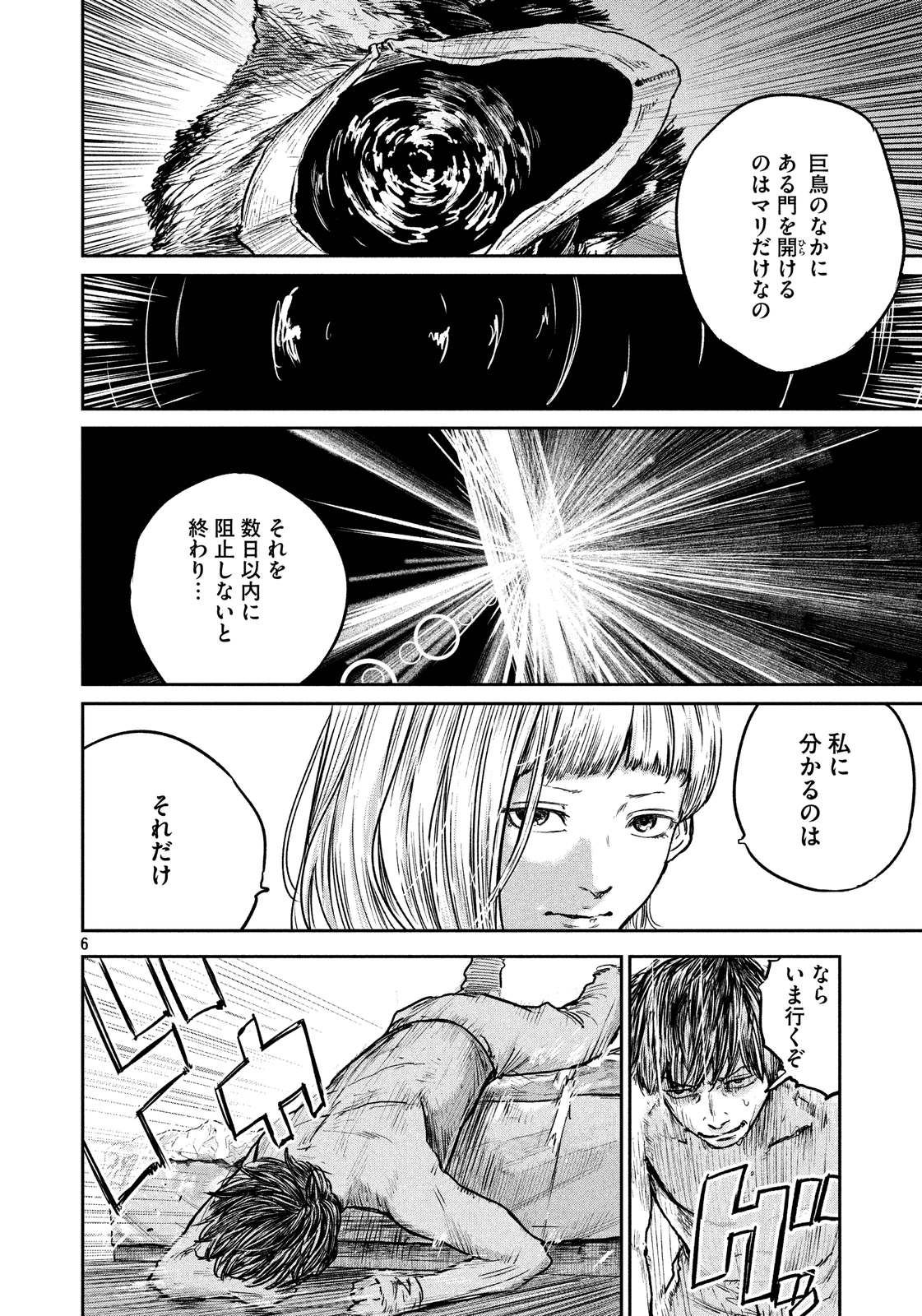 Chousou no Babel - Chapter 30 - Page 6