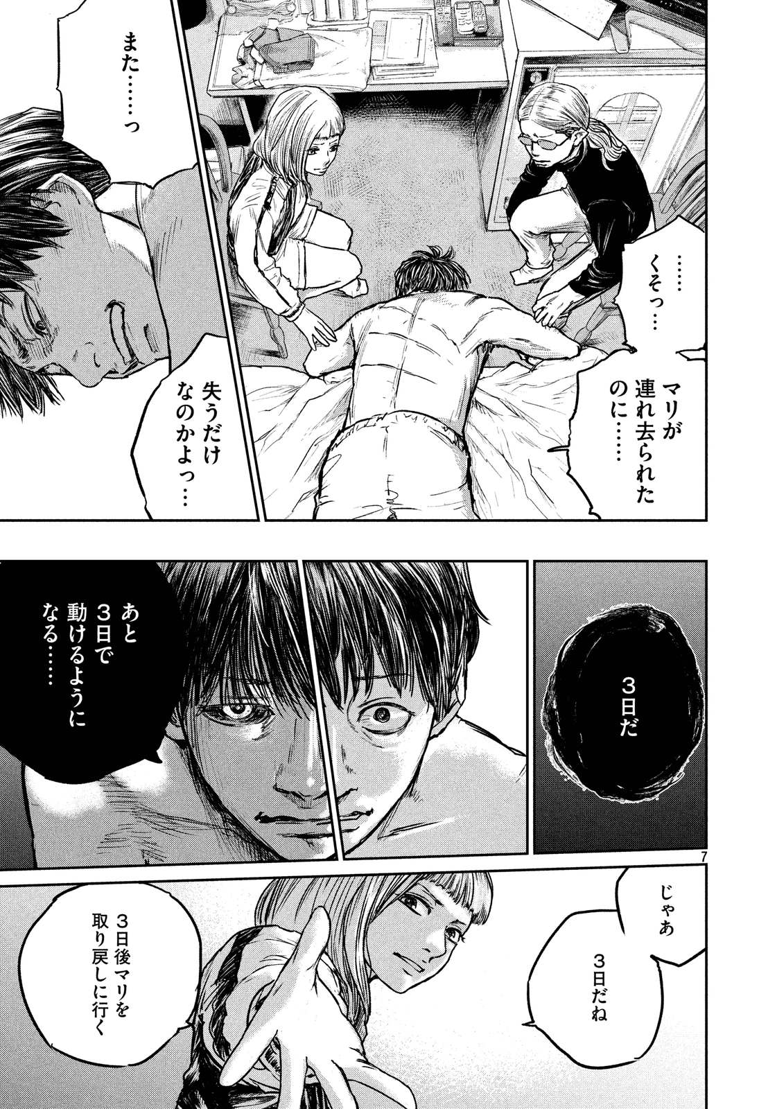 Chousou no Babel - Chapter 30 - Page 7