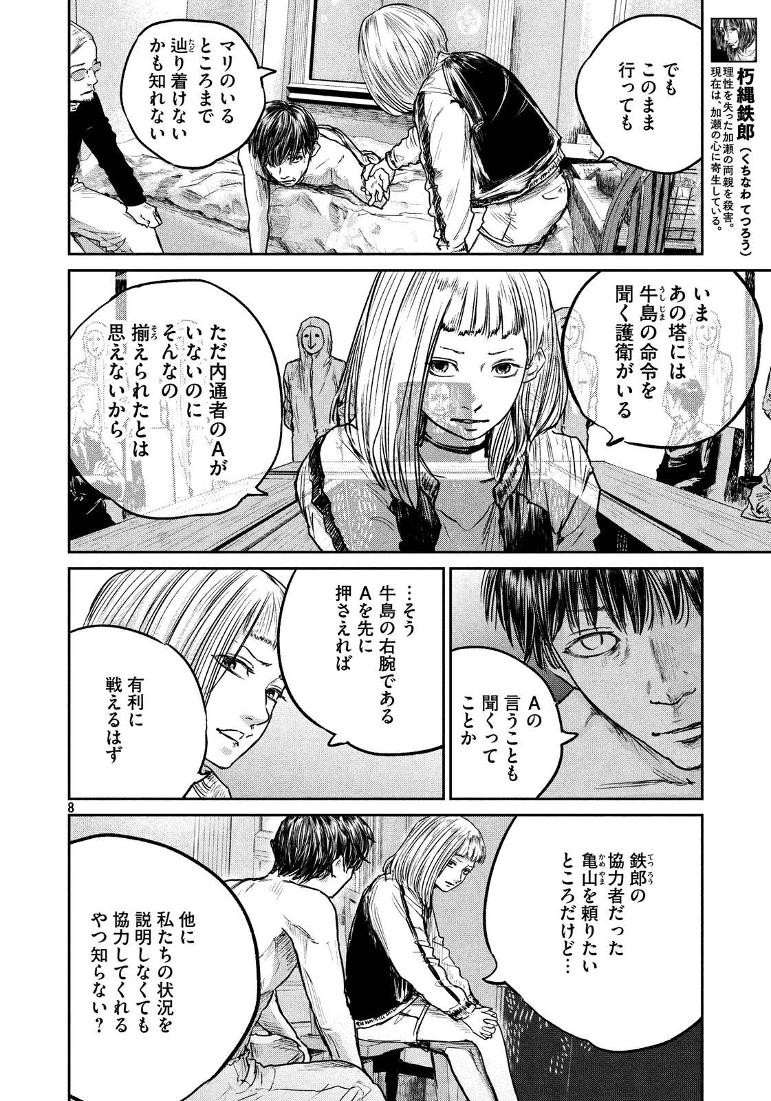 Chousou no Babel - Chapter 30 - Page 8