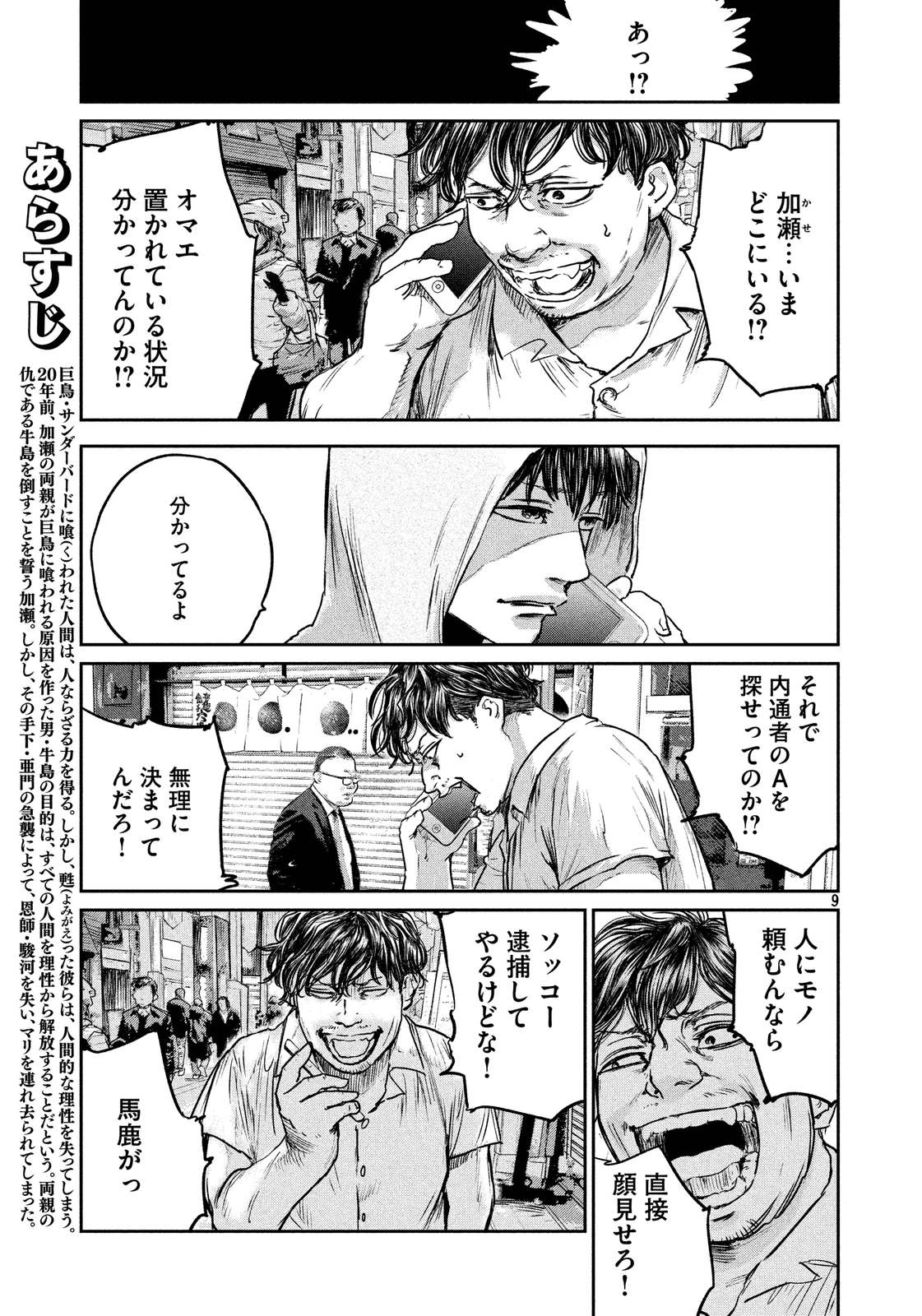 Chousou no Babel - Chapter 30 - Page 9