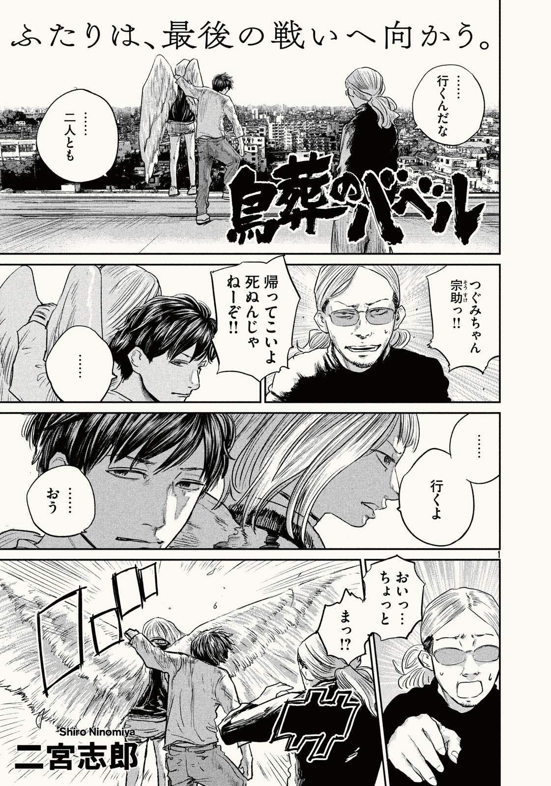 Chousou no Babel - Chapter 31 - Page 1