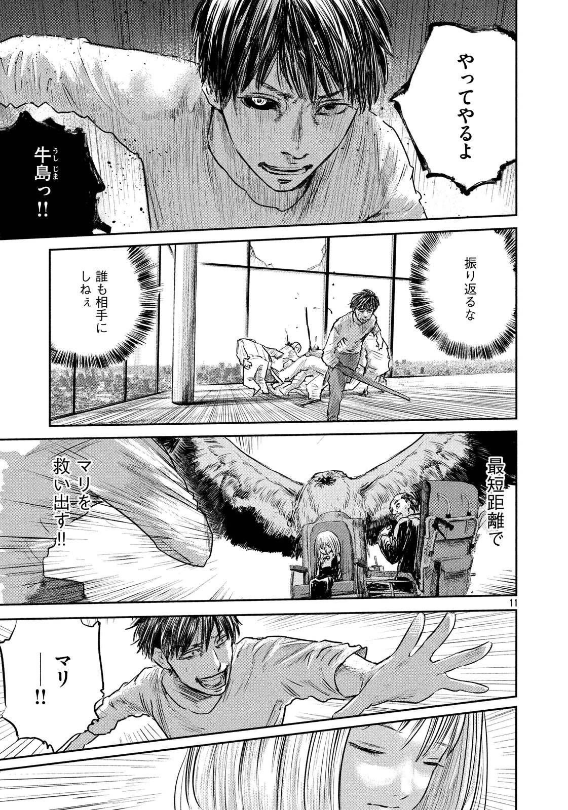 Chousou no Babel - Chapter 31 - Page 11