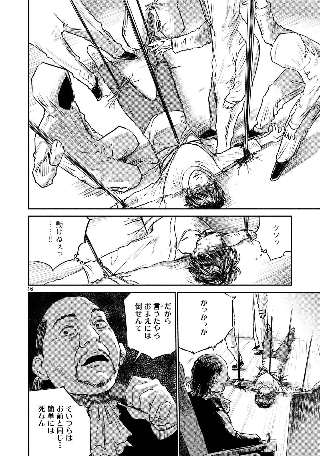 Chousou no Babel - Chapter 31 - Page 16