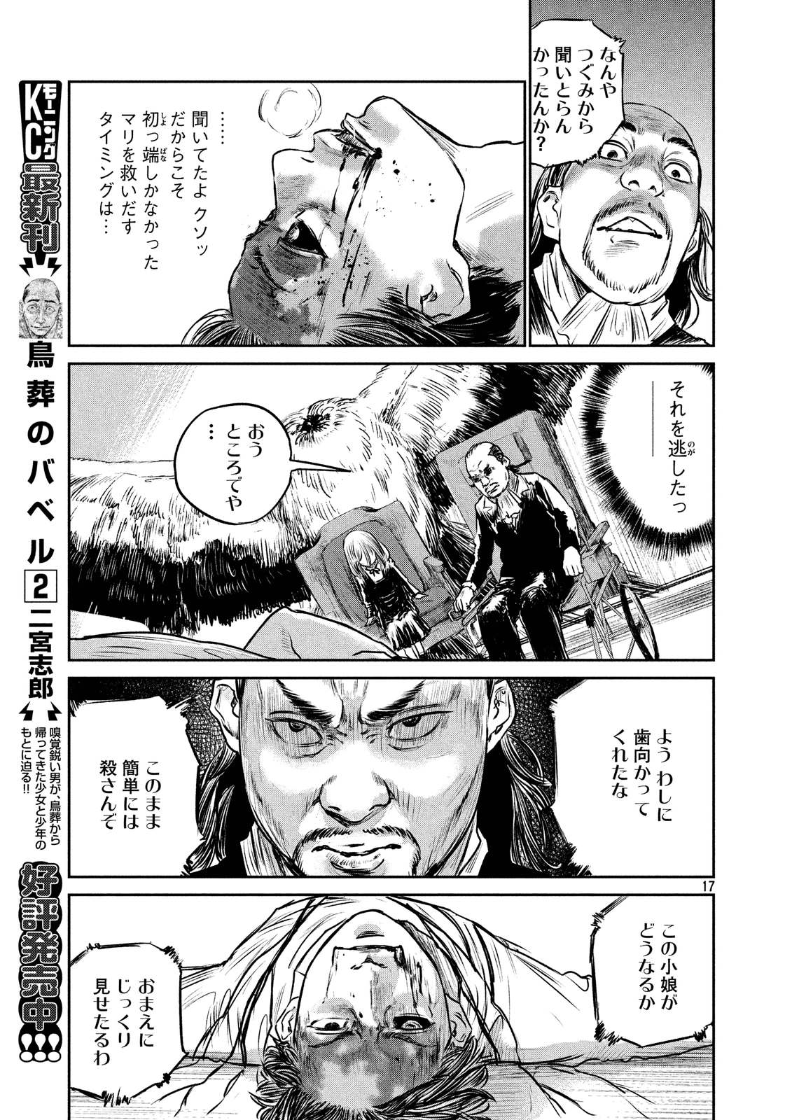 Chousou no Babel - Chapter 31 - Page 17