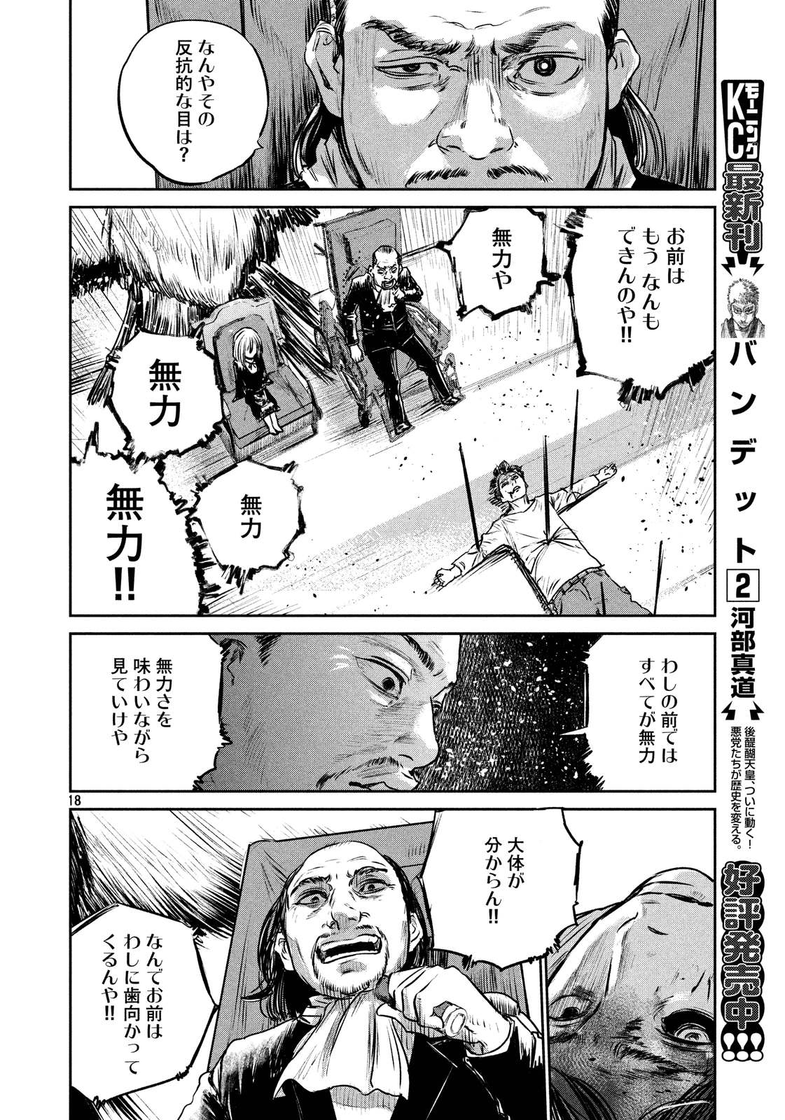 Chousou no Babel - Chapter 31 - Page 18