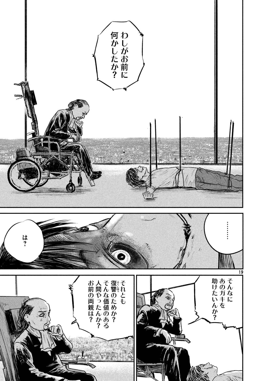 Chousou no Babel - Chapter 31 - Page 19