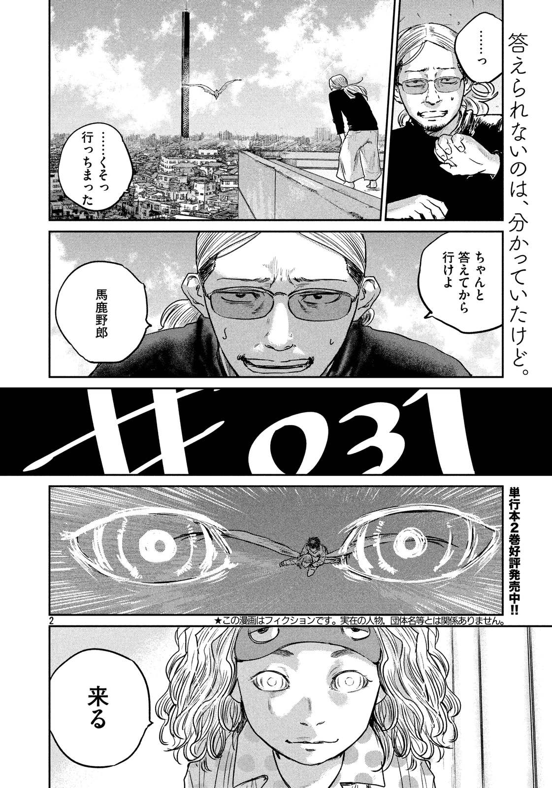 Chousou no Babel - Chapter 31 - Page 2