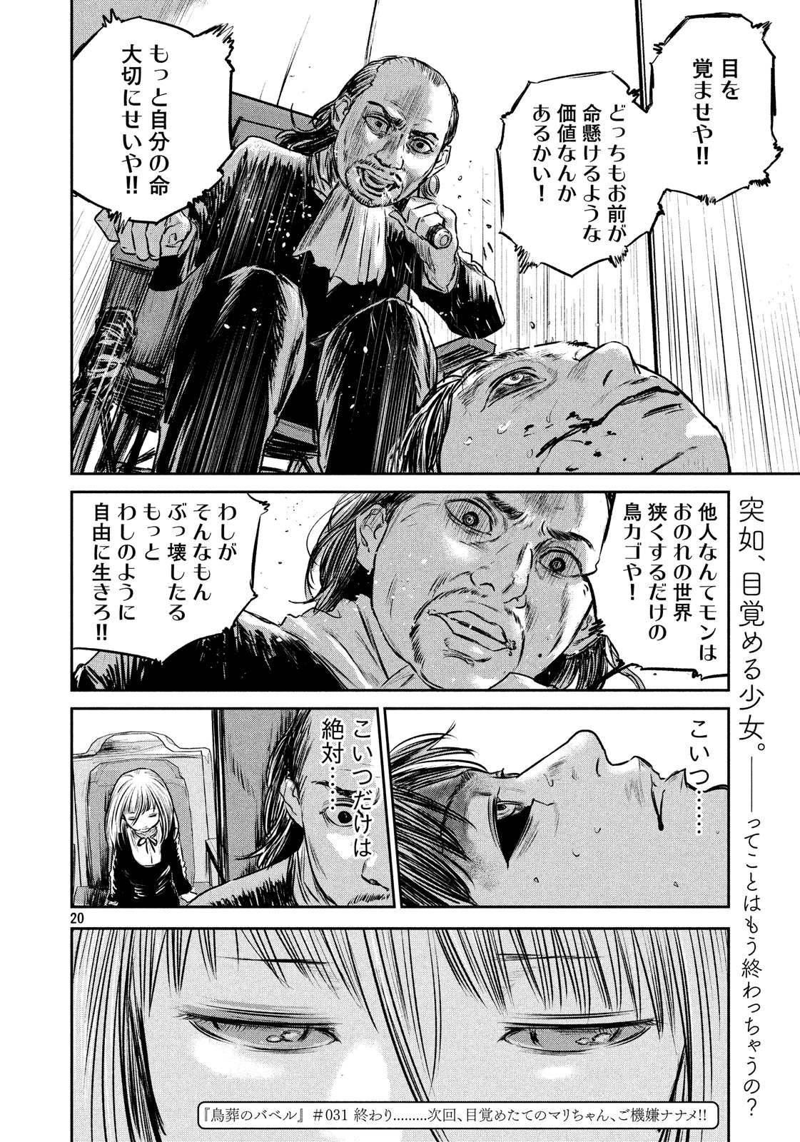 Chousou no Babel - Chapter 31 - Page 20