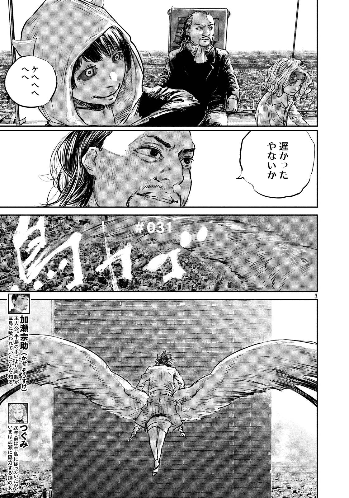 Chousou no Babel - Chapter 31 - Page 3