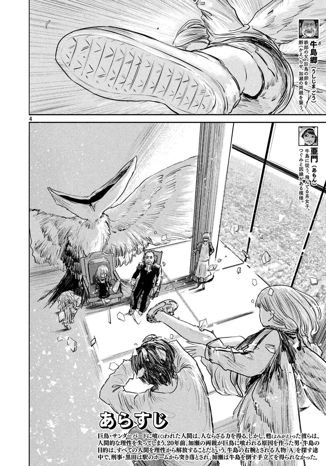 Chousou no Babel - Chapter 31 - Page 4