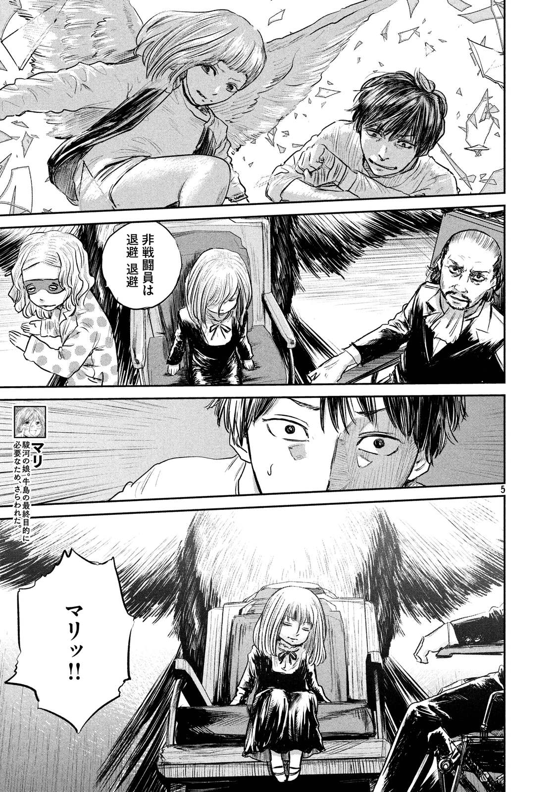 Chousou no Babel - Chapter 31 - Page 5