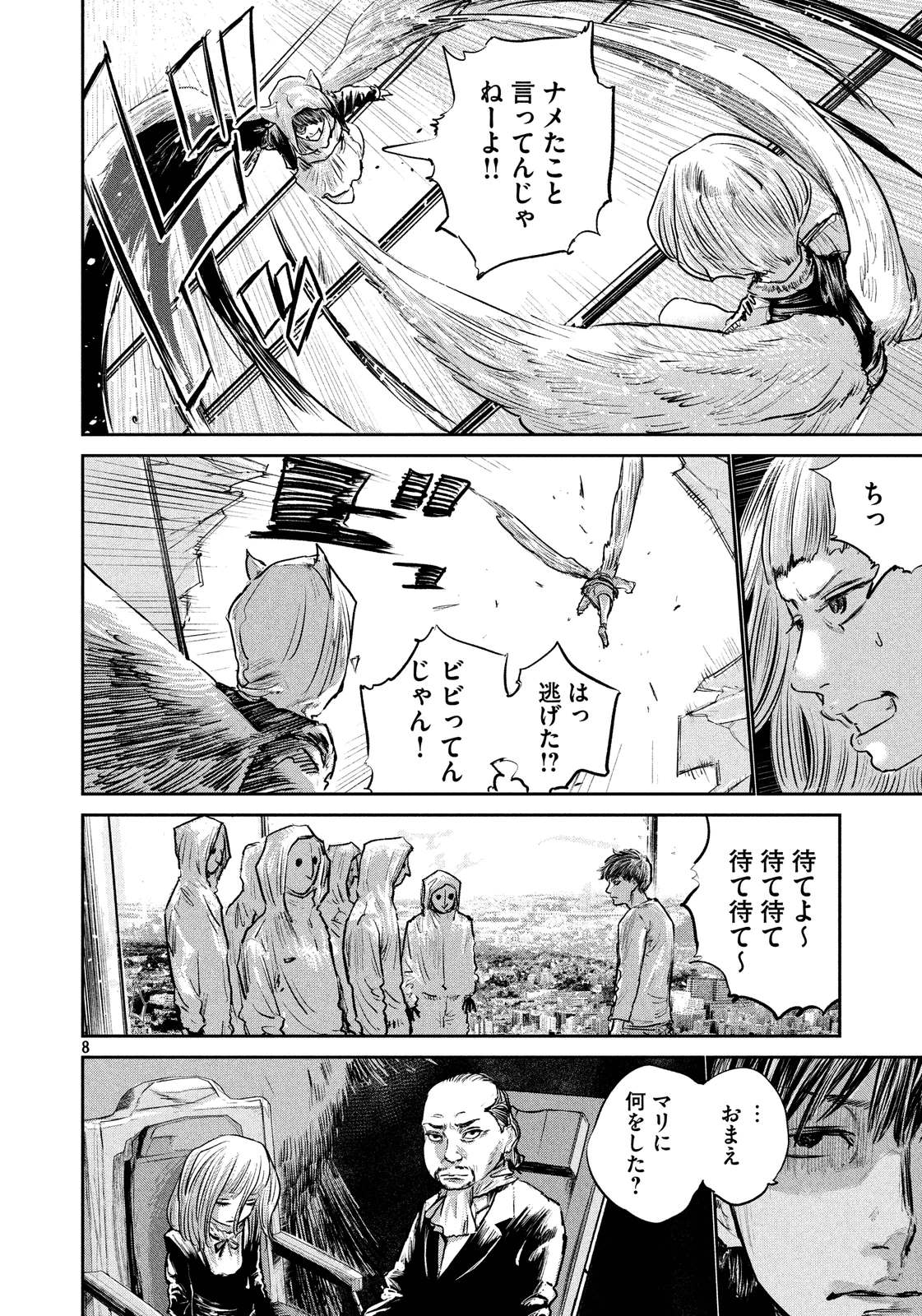 Chousou no Babel - Chapter 31 - Page 8