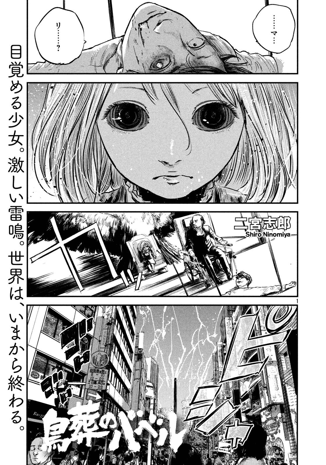 Chousou no Babel - Chapter 32 - Page 1