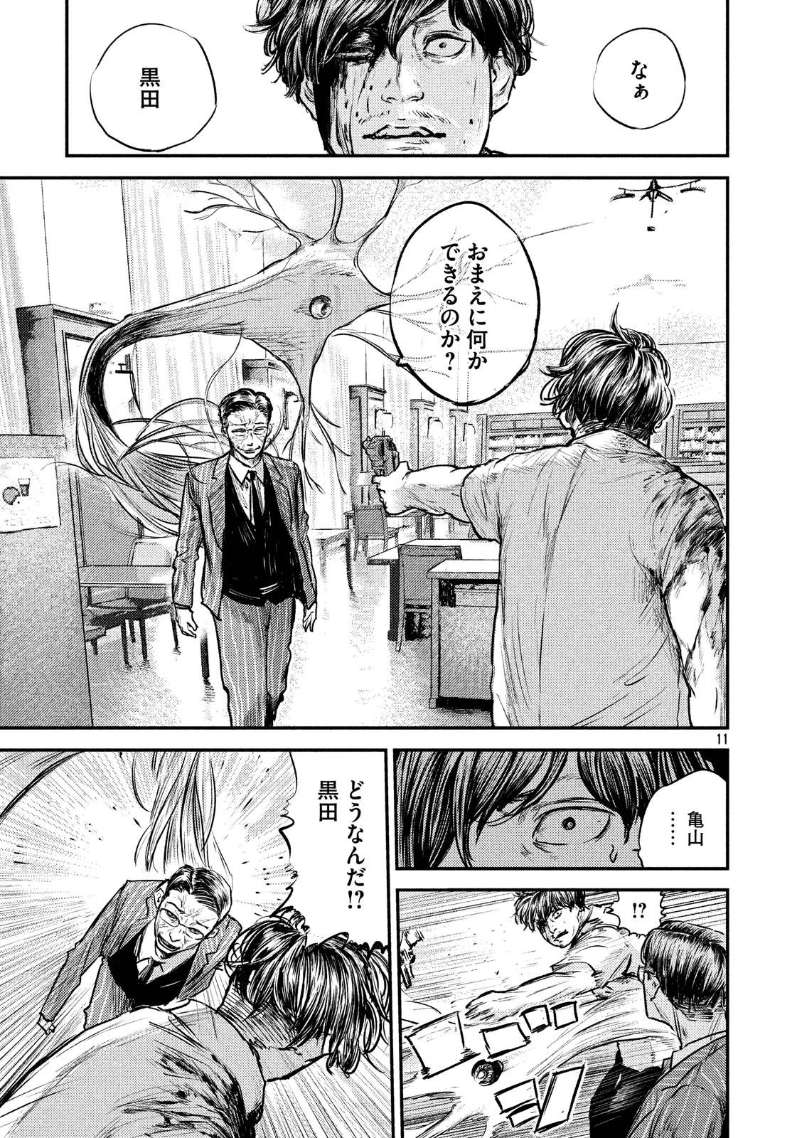 Chousou no Babel - Chapter 32 - Page 10