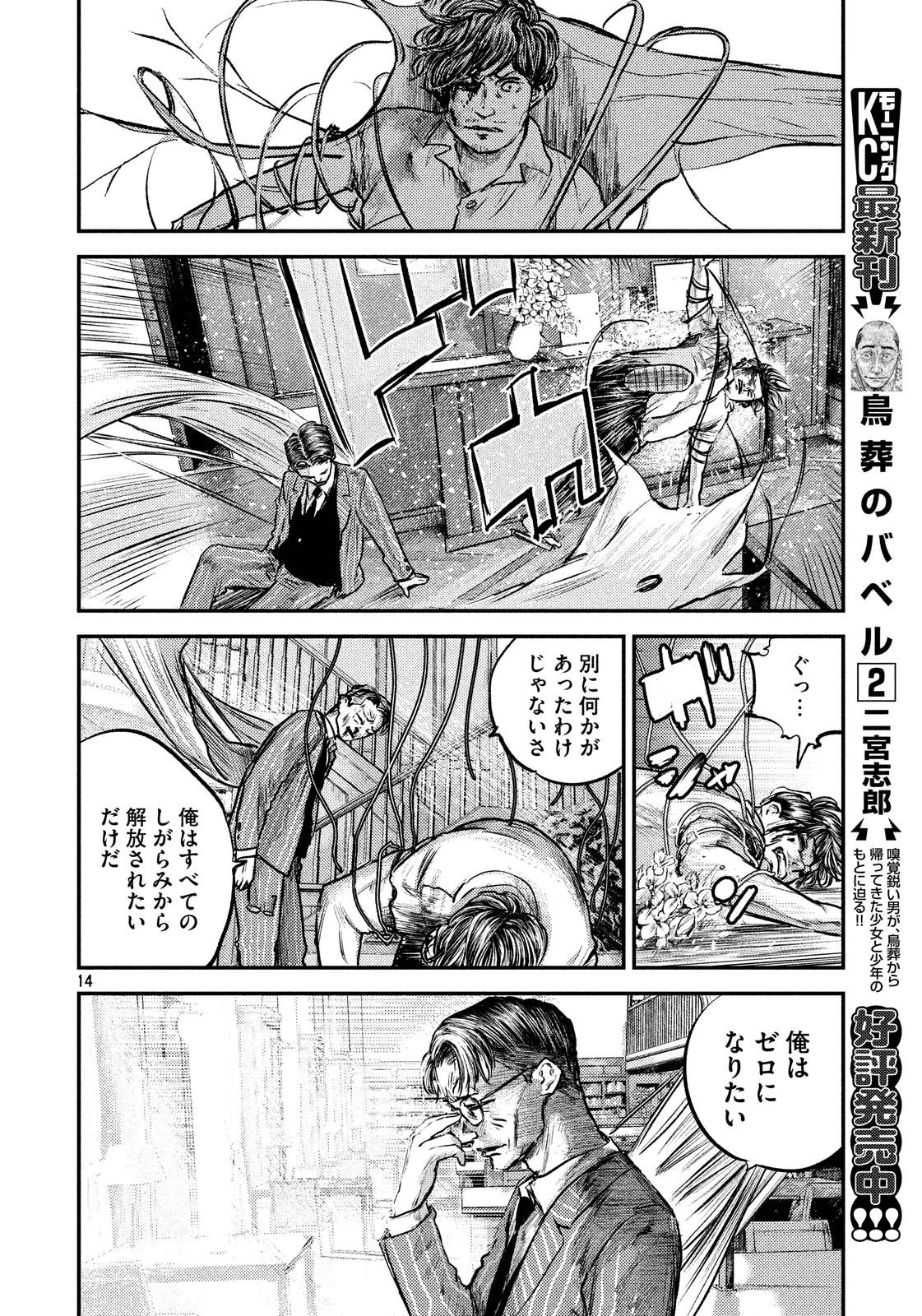 Chousou no Babel - Chapter 32 - Page 13