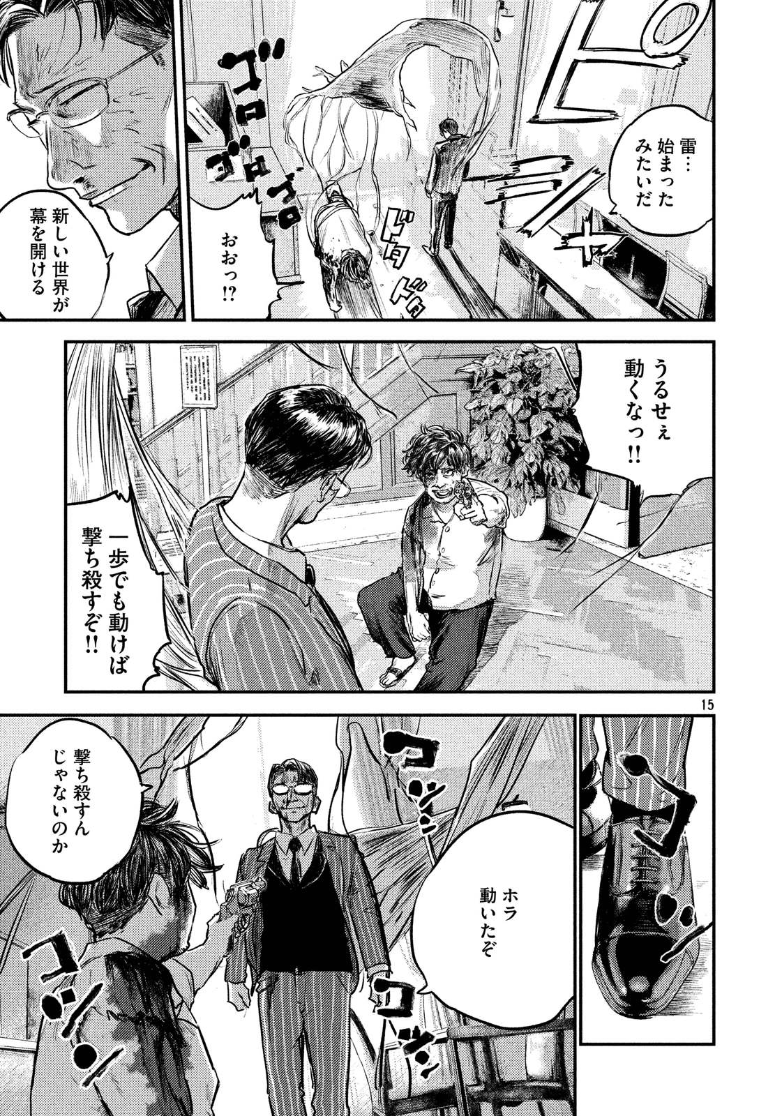 Chousou no Babel - Chapter 32 - Page 14