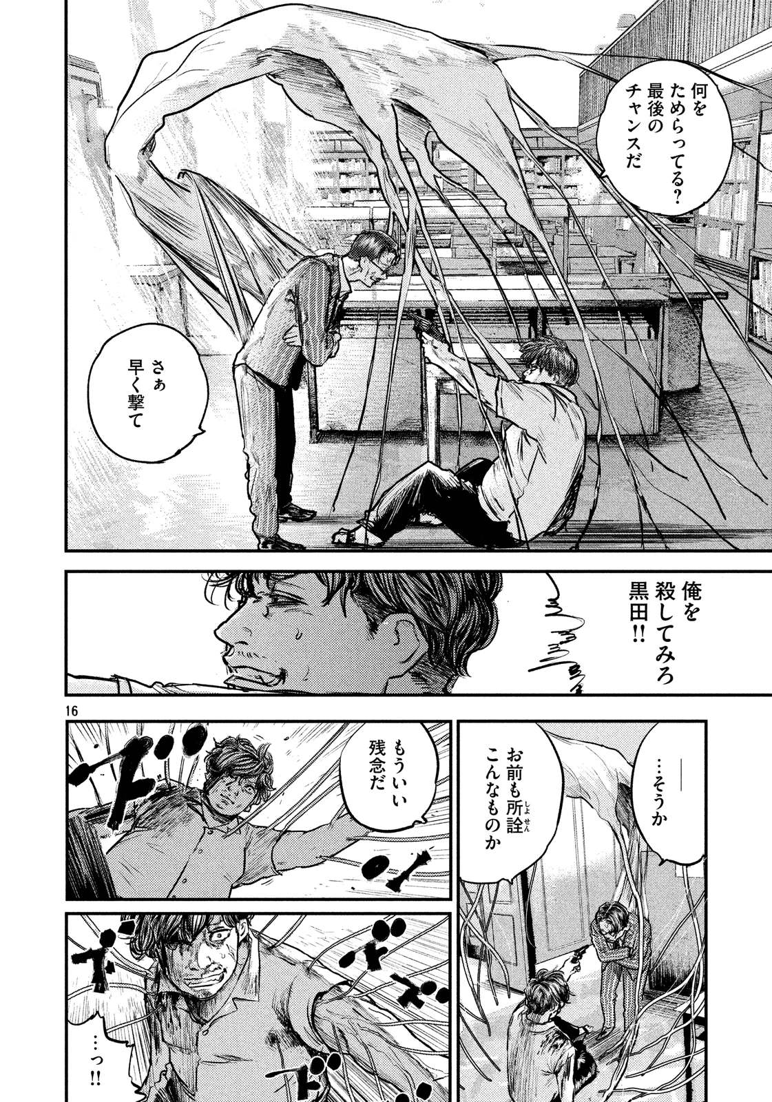 Chousou no Babel - Chapter 32 - Page 15