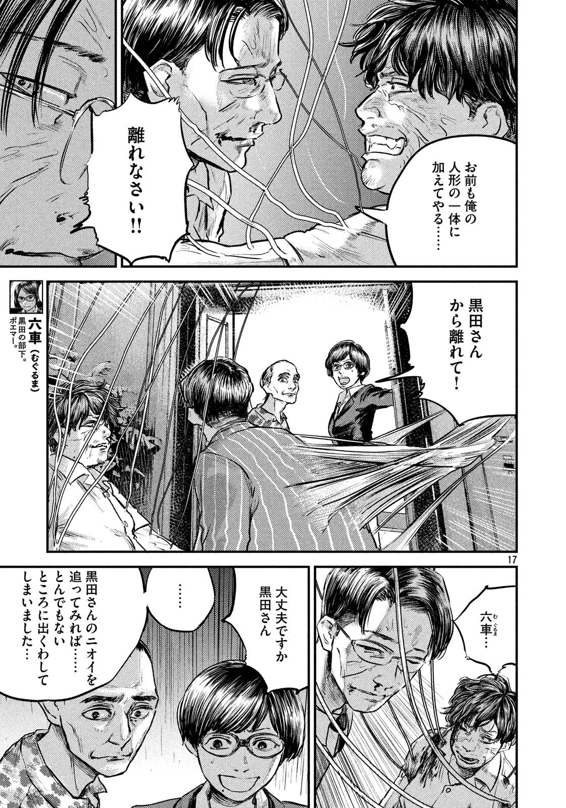 Chousou no Babel - Chapter 32 - Page 16