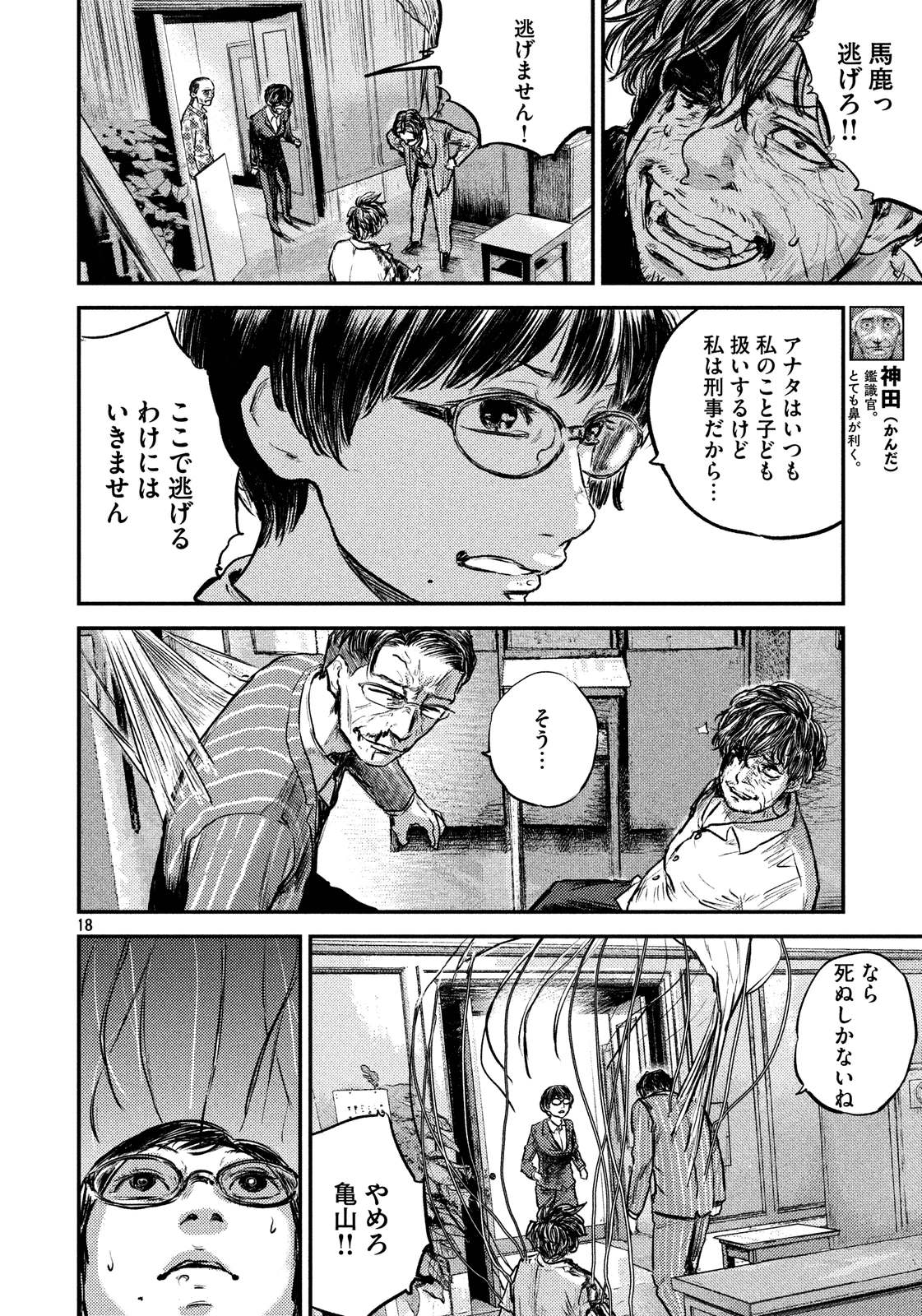 Chousou no Babel - Chapter 32 - Page 17