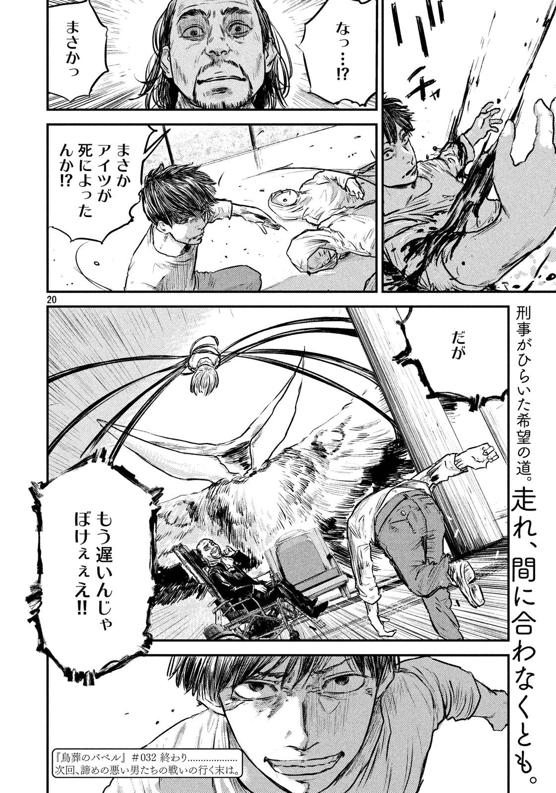 Chousou no Babel - Chapter 32 - Page 19